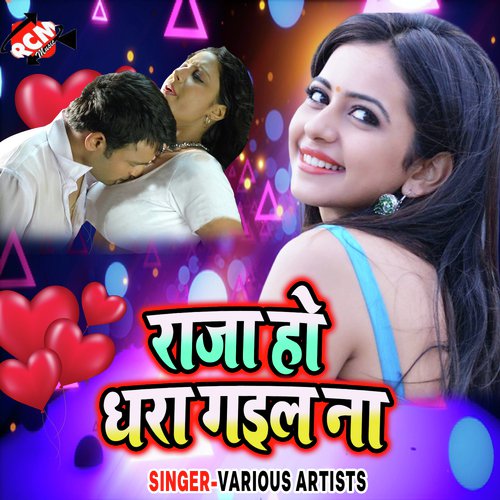 Raja Ho Dhara Gaila Dhanji Dhamal MP3 Download