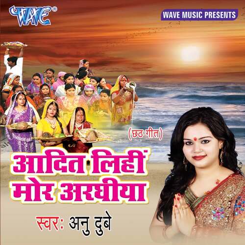 Aadit Lihi Morr Araghiyaa Annu Dubey MP3 Download