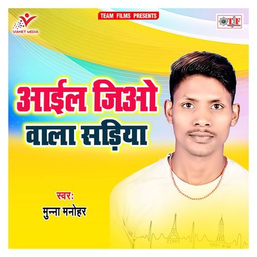 Aail Jio Wala Sadiya Munna Manohar MP3 Download