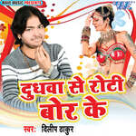 Doodhawa Se Roti Bor Ke - Dilip Thakur Song Download