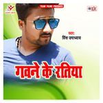 Gawane Ke Ratiya Album Download