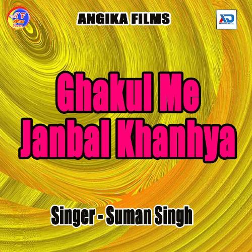 Ghakul Me Janbal Khanhya Shyam Tiger MP3 Download