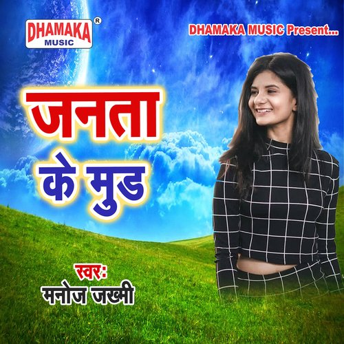 Janta Ke Mood Manoj Zakhmi MP3 Download