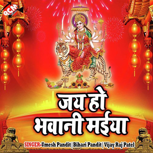Jay Ho Bhawani Maiya Umesh Pandit MP3 Download