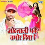 Othlali Dhake Chabhor Diya Re Album Download