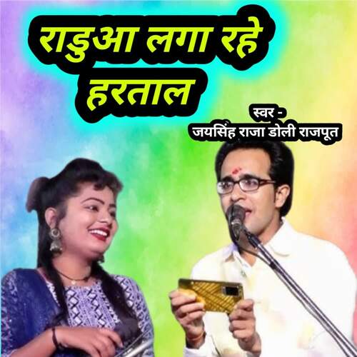 Raduaa Laga Rahe Haratal Jaysingh Raja MP3 Download