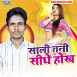 Saali Tani Sidhe Hokhe - S.D Omi Song Download