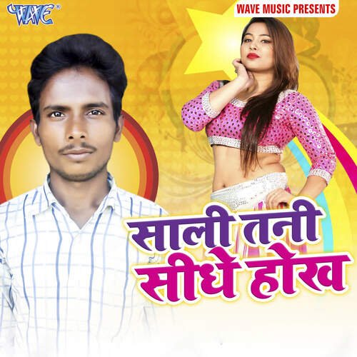 Saali Tani Sidhe Hokhe Sunil Sawla MP3 Download