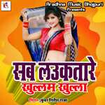 Sab Laukatare Khulam Khula Album Download