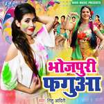 Bhojpuri Fagua Album Download