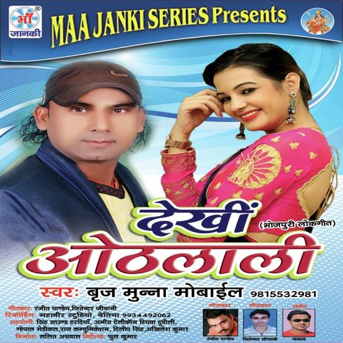 Dekhi Othlali Brij Munna MP3 Download