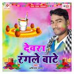 Devara Rangle Bate Album Download