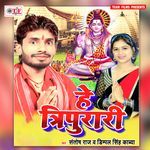 He Tripurari Album Download