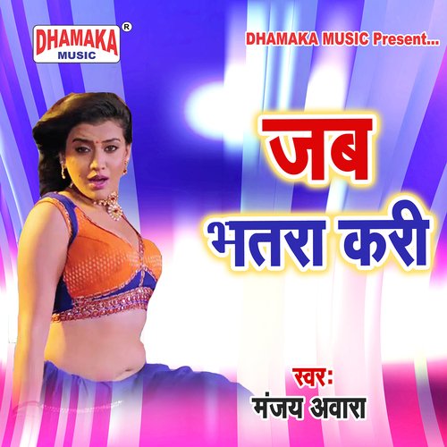 Jab Bhatra Kari Mahesh Sah MP3 Download