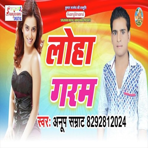 Loha Garam Mahesh Pardeshi MP3 Download