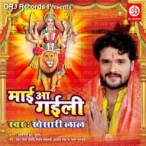 Maa Aa Gaili Khesari Lal Yadav MP3 Download