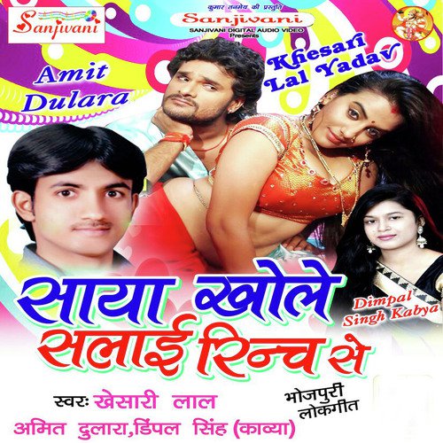 Saya Khole Slayrinch Se Tuntun Yadav MP3 Download