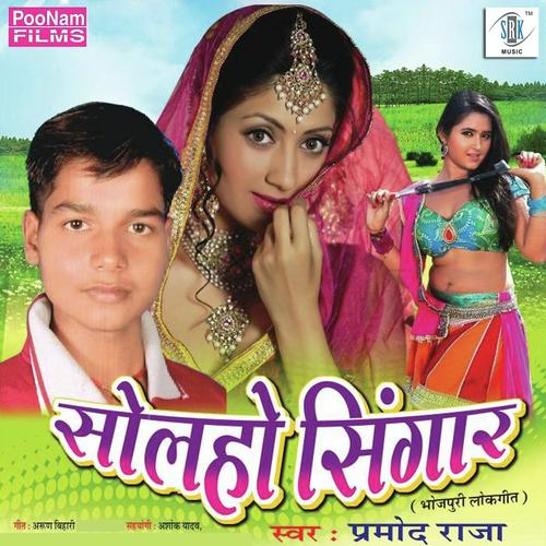 Solho Singar Pramod Raja MP3 Download