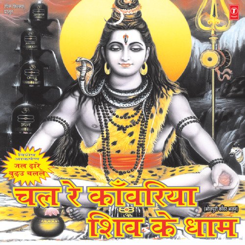 Chal Re Kanwariya Shiv Ke Dham Rekha Rao MP3 Download