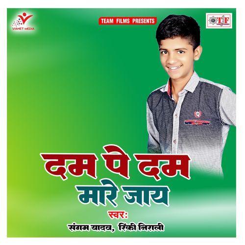 Dam Pe Dam Mare Jay Sangam Yadav MP3 Download