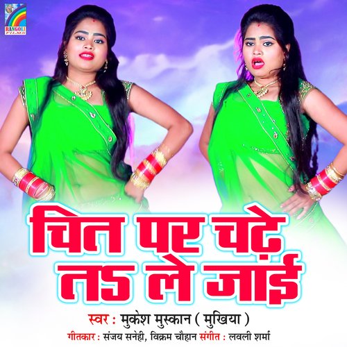 Chit Par Chadhe ta Le Jai Mukesh Muskan (Mukhiya Ji) MP3 Download