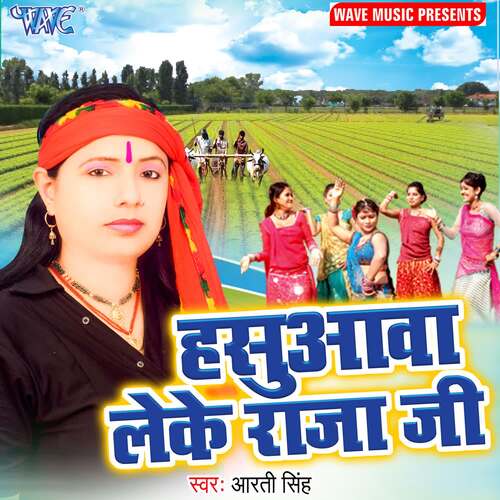 Hasuwa Leke Rajaji Aarti Sinha MP3 Download