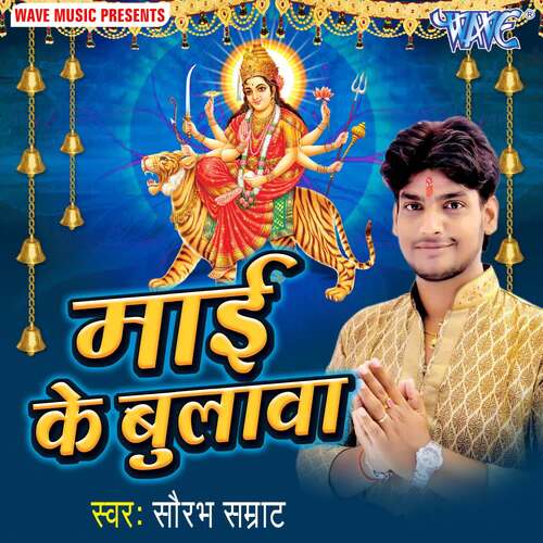 Mai Ke Bulawa Saurabh Samrat MP3 Download