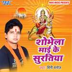 Sobhela Mai Ke Suratiya Album Download