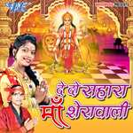 De Do Sahra Maa Sherawali - Daya Raj Song Download