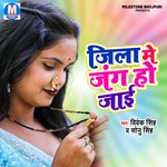 Jila Me Jung Ho Jaai Album Download