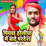 Piyawa Holiya Me Bate Perdesh Album Download