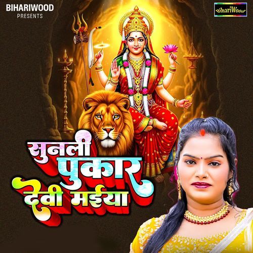 Sunli Pukaar Devi Maiya Pushpa Rana MP3 Download