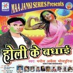 Holi Ke Badhai Album Download