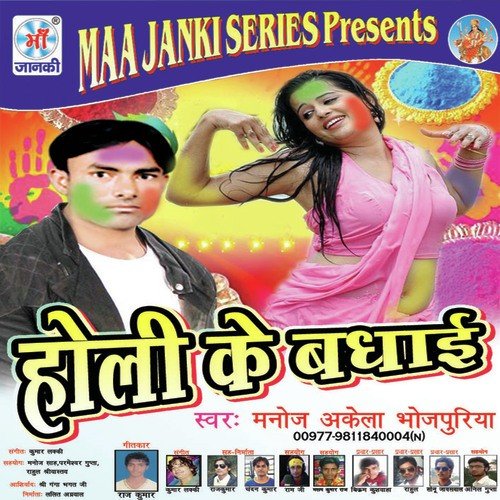 Holi Ke Badhai Manoj Akela Bhojpuriya MP3 Download