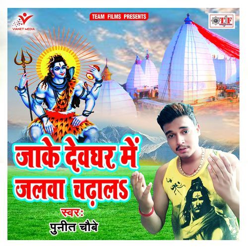 Jake Devghar Me Jalwa Chadhala Punit Chaubey MP3 Download