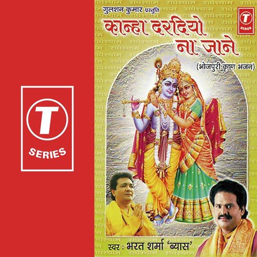 Kanha Dardiyo Na Jane Bharat Sharma Vyas MP3 Download