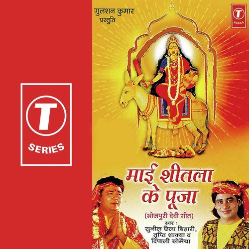 Maayi Sheetal Ke Pooja Tripti Shakya MP3 Download