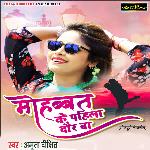 Mohabbat Ke Pahila Daor Ba Album Download