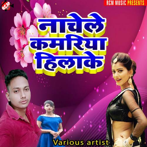 Nachele kamariya hilake Smita Singh MP3 Download