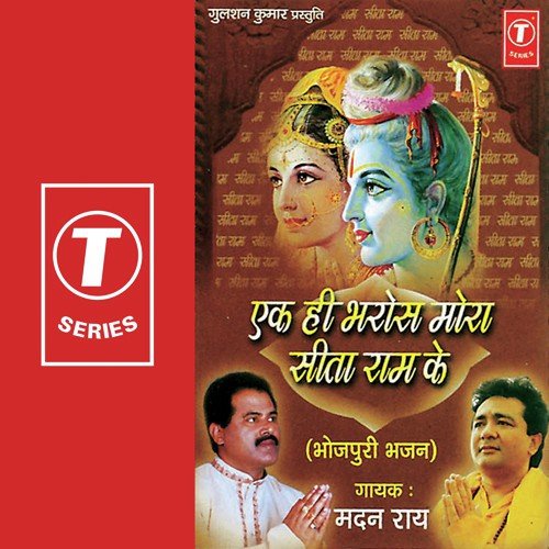 Ak Hee Bharos Mora Sita Ram Ke Madan Rai MP3 Download