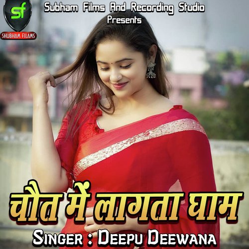 Chait Me Lagata Ghaam Deepu Deewana MP3 Download
