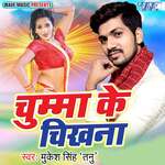 Chumma Ke Chikhna Album Download