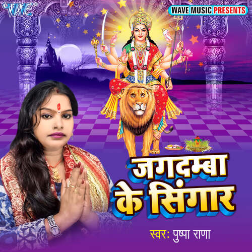 Jagdamba Ke Shingar Pushpa Rana MP3 Download