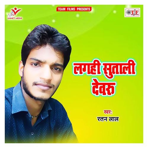Lagahi Sutali Devru Ratan Lal MP3 Download