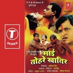 Maayi Tohre Khatir - Anupama Deshpande Song Download