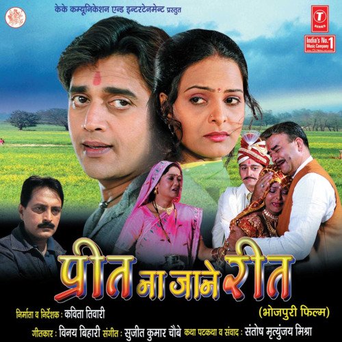 Preet Na Jaane Reet Kalpana MP3 Download