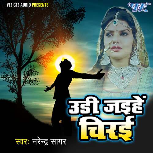 Udi Jayihen Chirayi Narendera Sagar MP3 Download