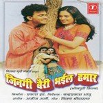 Zingi Bairi Bhayil Humaar - Jaishree Song Download