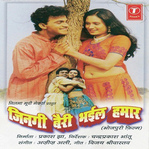 Zingi Bairi Bhayil Humaar Aziz Ali MP3 Download
