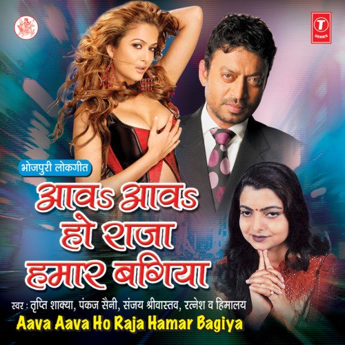 Aava Aava Ho Raja Hamaar Bagiya Tripti Shakya MP3 Download